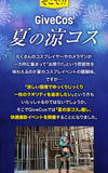 #20 GiveCosコスプレイベント『木更津駅前スタジオ 23/08』