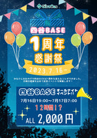#19 GiveCosコスプレイベント "四谷BASE1周年！オールナイト 23/07"