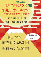 GiveCos "四谷BASE de オールナイト 23/12"