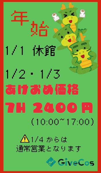 GiveCos YotsuyaBASE 2024 NEW YEAR EVENT Ticket
