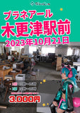 #23 GiveCosコスプレイベント『木更津駅前スタジオ 23/10』